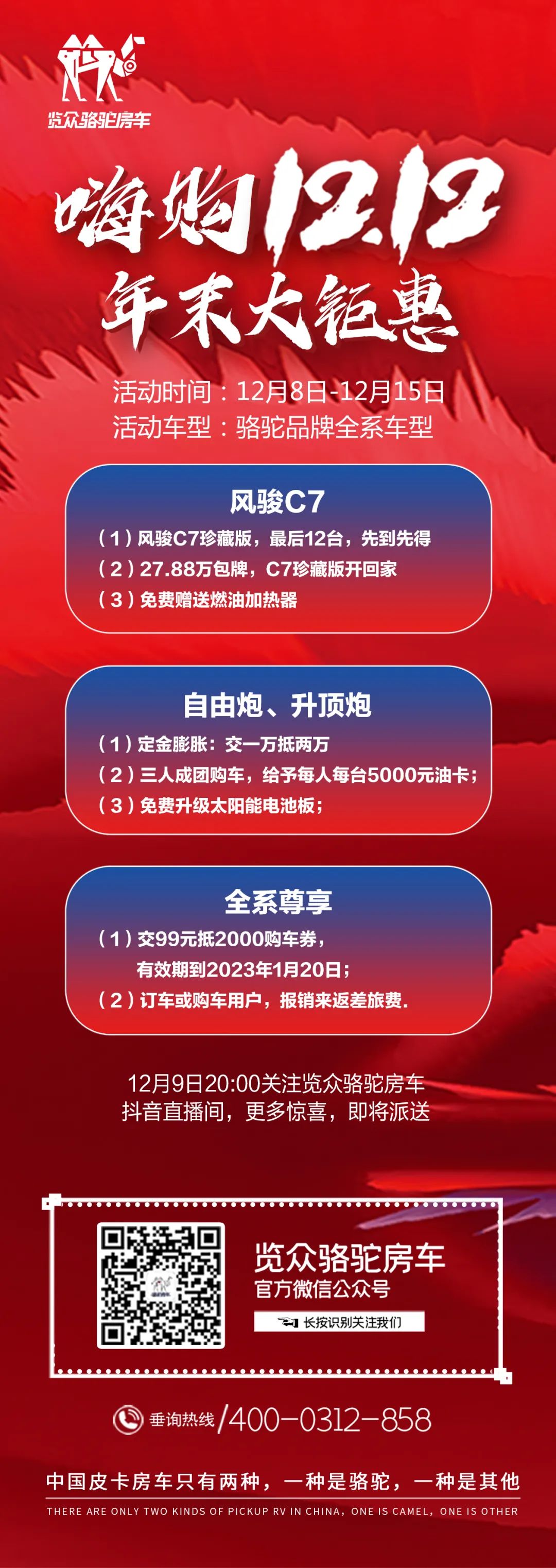 點擊查看，覽眾駱駝房車今年雙十二的大動作！3.jpg